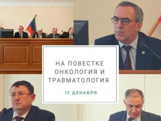Министр здравоохранения РД Джамалудин Гаджиибрагимов провел  очередное заседание коллегии Минздрава республики.