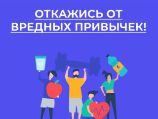 НЕДЕЛЯ ОТКАЗА ОТ ЗАВИСИМОСТЕЙ